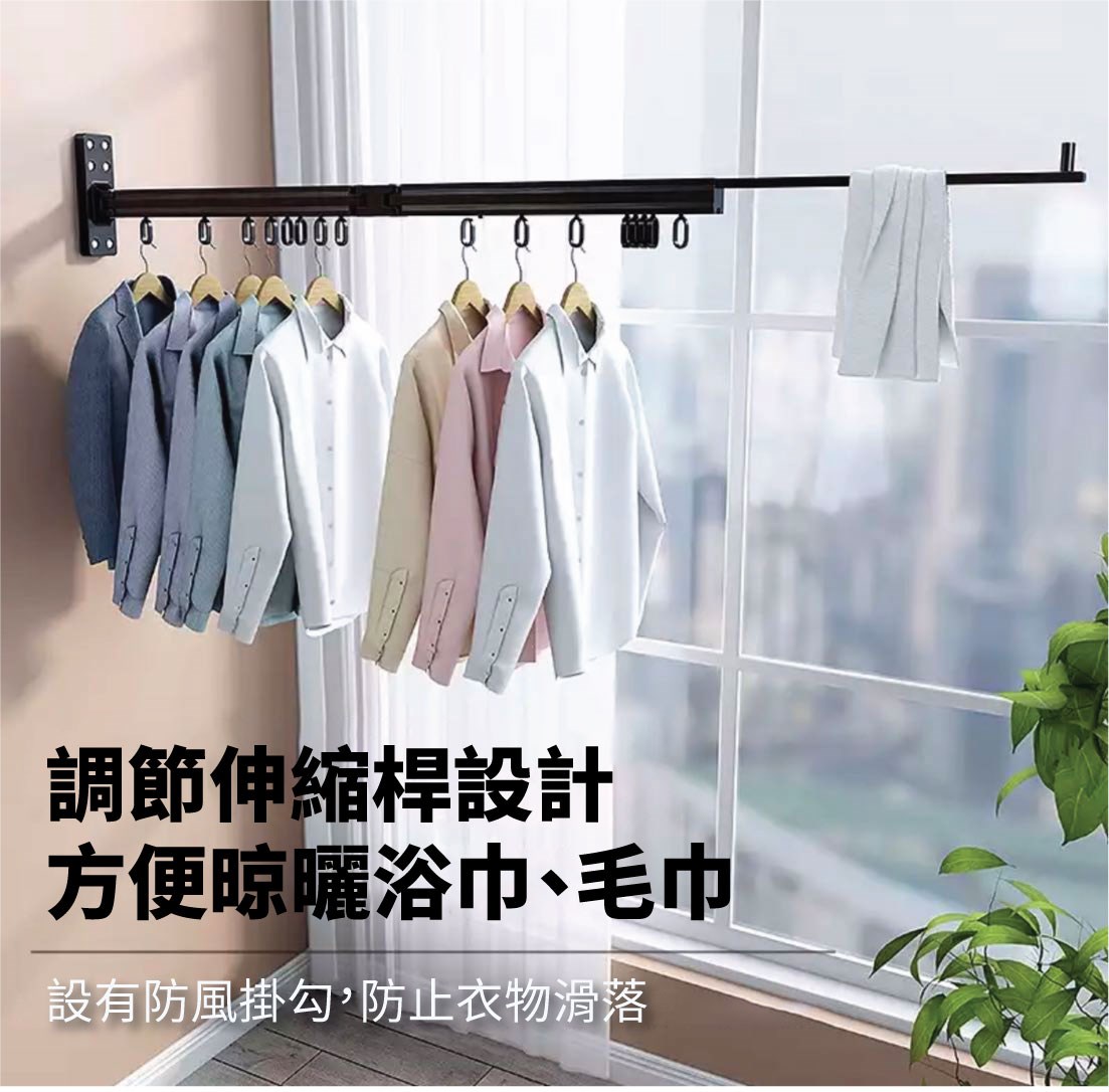 曬衣架, 伸縮曬衣架, 壁掛式曬衣架