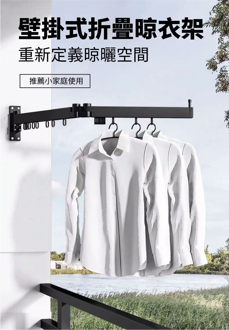 曬衣架, 伸縮曬衣架, 壁掛式曬衣架