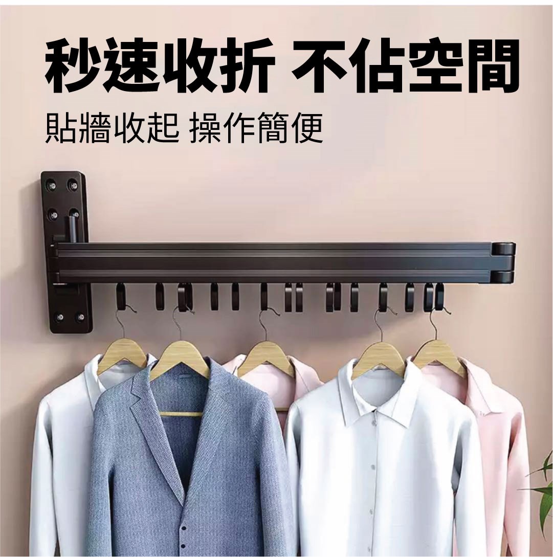 曬衣架, 伸縮曬衣架, 壁掛式曬衣架