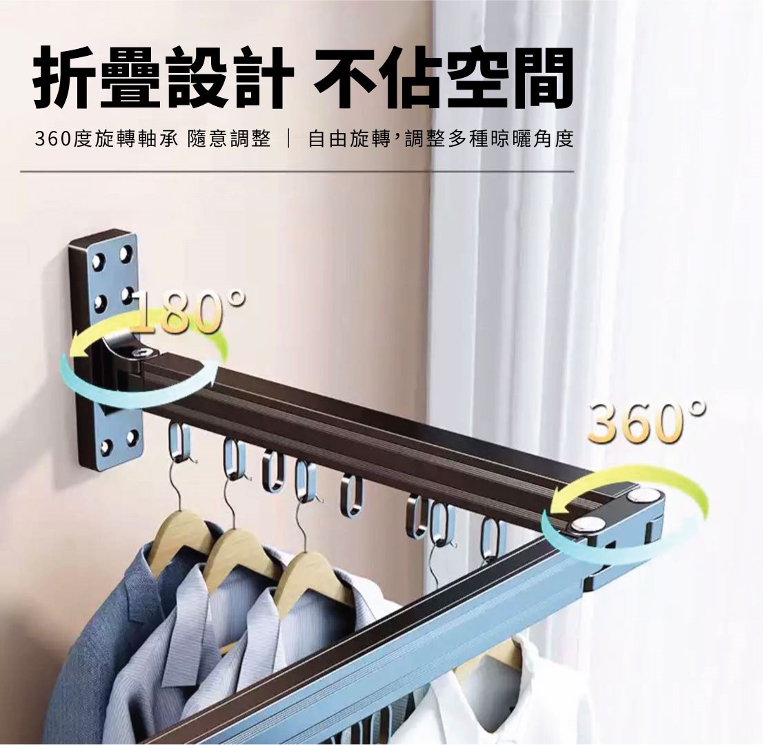 曬衣架, 伸縮曬衣架, 壁掛式曬衣架