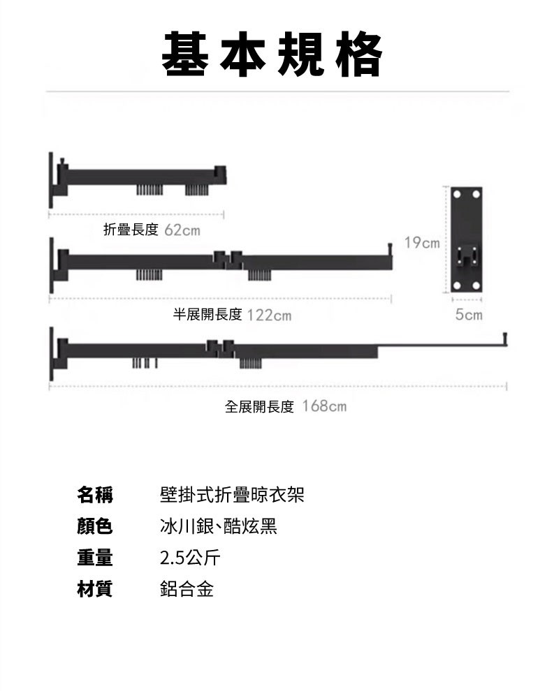 曬衣架, 伸縮曬衣架, 壁掛式曬衣架